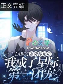 被标记后我称霸了整个星际免费