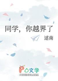 你越界了by酒