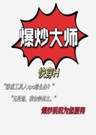 网络用语爆炒是什么意思