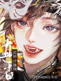离婚冷静期博君一肖