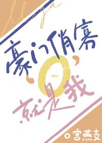 豪门俏佳人免费观看