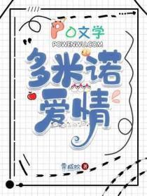 爱情多米诺分集介绍