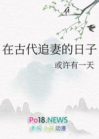 古代的追妻火葬场