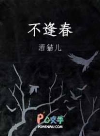 怎奈青花不逢春