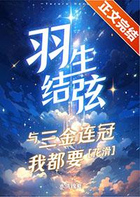 羽生结弦最精彩的比赛