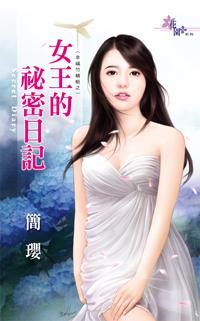 英国女王的秘密