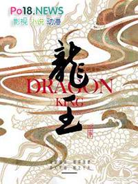 龙王令之令妃卿