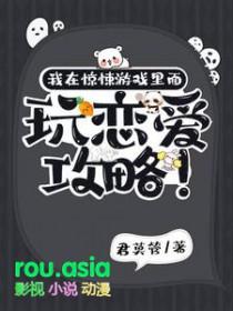 我在惊悚游戏里分