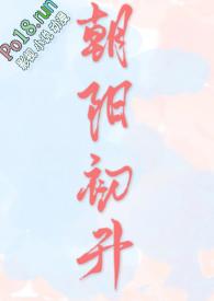 朝阳初升(校园1v1h)-时