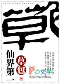 仙界第一草包免费阅读
