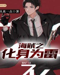 海贼王之化身为雷mp3