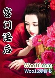宫门淫后(nph)-容子君著-宫门淫后(nph)