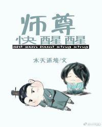 师尊快吃药简介