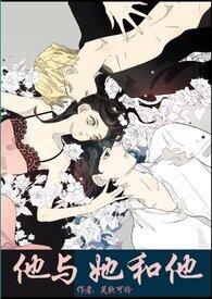 她和他和他和他2