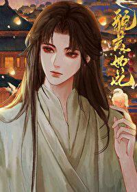 夫君他貌美如花by易三四免费阅读