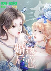 跟白月光先婚后爱了