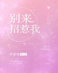 别来招惹我的说说图片