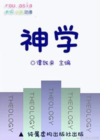 神学院研究生是学历吗