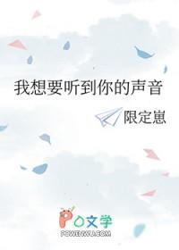 我想听听你的声音阅读答案