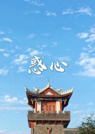 惑心毒妃全文免费阅读