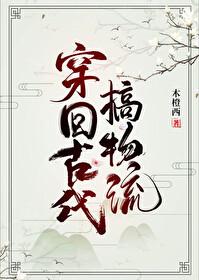 穿回古代做糕点