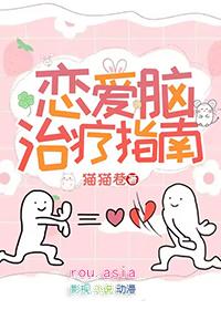 恋爱脑能治吗
