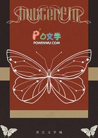 难逃偏执狂的宠爱