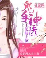 鬼手神医王妃请上位 骑驴漫风雪