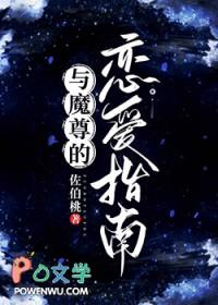 与魔尊一起养崽怎么破免费