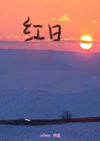 红日百度百科