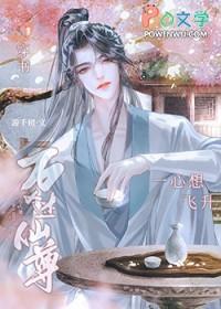 万人迷师尊灵力尽失后笔趣阁