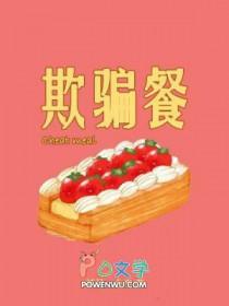 欺骗餐有必要吃吗