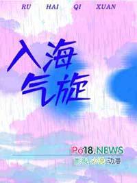 入海气旋by银飞壳晋江