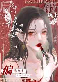 被偏执狂缠上怎么办