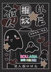 挖坟掘墓对人的伤害