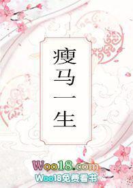 瘦马是什么意思?