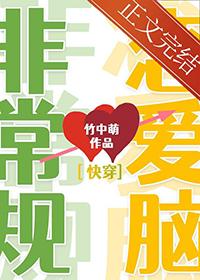 非常规恋爱by雨溪微博