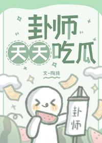 豆花有瓜天天吃电视