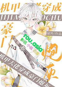 豪门炮灰穿书日常by屋羚全本最新章节阅读