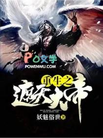 遮天之重生地球