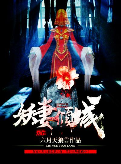 妖妻是什么意思