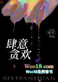 肆意贪欢笔趣阁