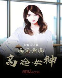 我的绝美冷艳总载乘风