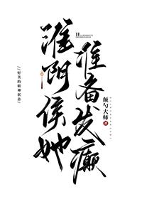 淮阴侯死因