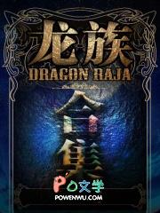 龙族14合集免费阅读