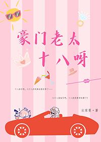 豪门太太的要求