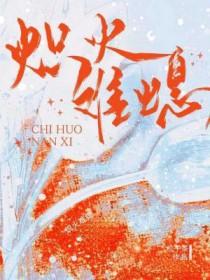 炽热难耐的意思