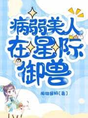 病弱美人在七零作者