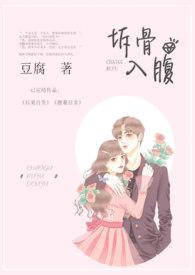 拆骨入腹(1V1H)作者豆腐