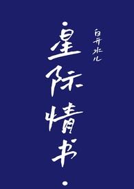 星际情缘游戏